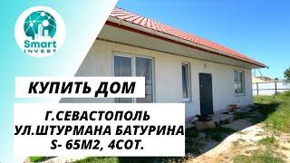 Купить дом в Севастополе ул. Штурмана Батурина, S -65м2, 4сот. ИЖС. Цена 6 550 000руб.