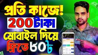 ফ্রি ৮০₹ টাকা || Online income 2024 || Earn Money Online 2024 || ফ্রিতে ইনকাম! || Real income site