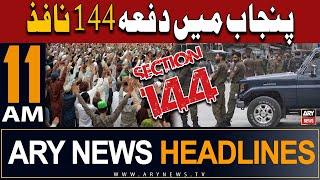 ARY News 11 AM Headlines | 21st June 2024 | Section 144 imposed in Punjab