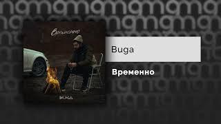 Buga - Временно (Официальный релиз)@Gammamusiccom