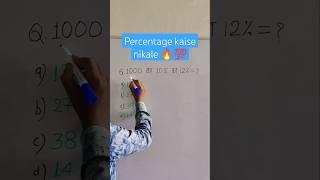 Percentage kaise nikale|#education #mathstricks #study #shorts #viralshorts #ytshorts