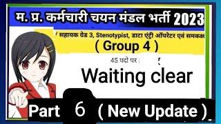 Group 4 waiting clear today 2024 | ESB Big update today 2024 new update | educational kranti