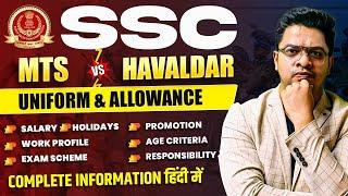 SSC MTS vs HAVALDAR | SALARY, WORK PROFILE, PROMOTION, AGE, EXAM SCHEME, HOLIDAYS, ALLOWANCE