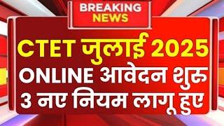 CTET July Notification 2025 | Ctet 2025 | CTET Exam Date 2025 | ctet Exam  2025 News Today