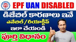 How Active Disable / De-active EPF UAN Number Online 2024 || UAN Number Disable / De-active Problem