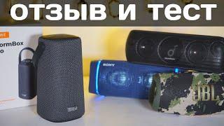 Отзыв Tribit StormBox PRO и тест звука