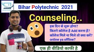 BIHAR POLYTECHNIC COUNSELLING DATE 2021 || BIHAR POLYTECHNIC COUNSELLING 2021 KAB SE START HOGA