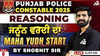 Punjab Police Constable 2025 | ਜਨੂੰਨ ਵਰਦੀ ਦਾ | Reasoning Class For Punjab Police Constable 2025 #8