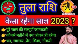 तुला राशि 2023 कैसा रहेगा | Tula Rashi 2023 Varshik Rashifal | Libra Sign 2023 | by Sachin kukreti