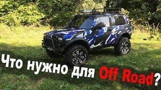 Сколько стоит Нива OffRoad? Обзор и цена доработок...