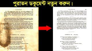 How to Edit Scanning Old or Damaged Document in Photoshop Bangla