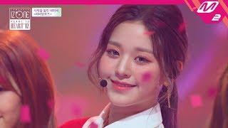 아이즈원(IZ*ONE) - 라비앙로즈(La Vie en Rose)｜IZ*ONE COMEBACK SHOW