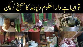 To ese banta hai darululoom deoband mein khana | Deoband ke Madarse ka kitchen | Darululoom deoband