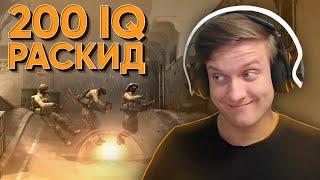 200 IQ Раскид в CS:GO / WARZONE