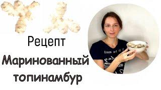 Этот вкусный топинамбур можно есть каждый день )