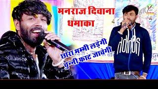 Manraj Deewana's new blast! Manraj Deewana!!jakhmi song!! Pune's jhopadiyan live dimla's shop