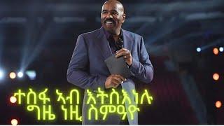 ኣብ ዝወደቕካሉን ተስፋኻ ኣብ ዝሃድመካን ነዚ ስምዓዮ /Eritrean Motivational Speech /ROBEL WISDOM