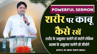 शैतान नहीं चाहता आप यह सुने || Apostle Ankur Narula Vachan in Hindi || Ankur narula ministry live