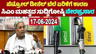 LIVE: CM Siddaramaiah On Petrol Diesel Price Hike Karnataka in Bengaluru | YOYO TV Kannada LIVE
