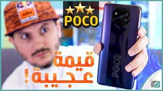 مراجعة بوكو اكس 3 برو Poco X3 Pro بشاشة 120 هيرتز - ينافس؟