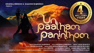 Un Paatham Paninthom Official Tamil Devotional Video Song | Keshavraj Krishnan & Ramanan Rajendran