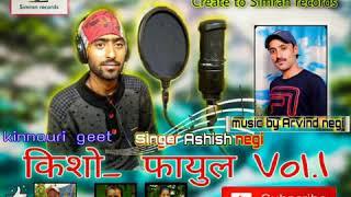 ||  #Latest #Kinnori #Song || #किशो_ #फायुल || Vol.1 ||  Create Simran Records..