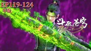 119-124 Xiao Yan fights against the old man Mu Gu in the Soul Palace! |Battle Through the Heavens