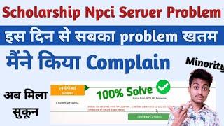 up scholarship npci problem in scholarship | status not received from npci server in scholarship