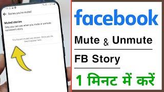 How To Mute & Unmute Facebook Story 2022