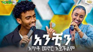 አንቺን አጥቶ መኖር አይችልም Abbay TV -  ዓባይ ቲቪ - Ethiopia #abbaytv #guramayle #ethiopianmusic