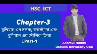 HCT ICT Chapter 3 || Digital Device || Boolean Basic Operation || part-1