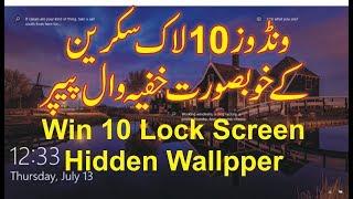 Windows 10 Lock Screen, Spot Light  Hidden Wallpaper | Mirza Computers