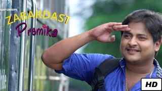 Zabardast Premika Odia Movie | Full Movie HD | Babushan | Jhillik Bhattacharjee