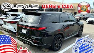 #408 Цены на авто в США, новые Lexus у дилера обзор