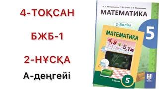 5 сынып математика 4 тоқсан бжб 2-нұсқа математика 5 сынып 4 тоқсан бжб