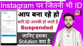 instagram par id banate hi id suspended ho jaati hai | instagram account suspended kyu hota hai