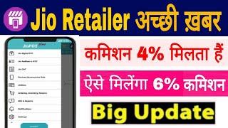 Jio Retailer को 6% कमिशन ऐसे मिलेंगा | Jio Retailer Earn More Commission Tricks 2022