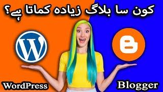 Blogger vs WordPress ( Best Blogging Platform ) Earn money online with Blogging