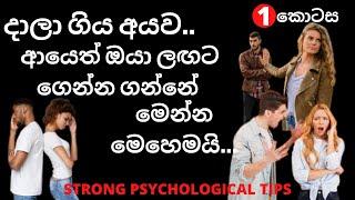 How To Get Your Ex Back | Sinhala Motivational Video | Positive Thinking Sinhala