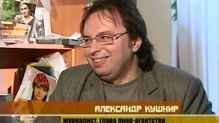 Соседи. Александр Кушнир (2009)
