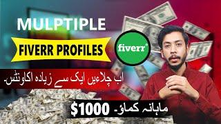 How to Open Multiple Fiverr Accounts | Fiverr Multiple Account Policy