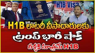 H1B Lottery 2025 Starts | Trump USCIS BIG Update Good News to Indians |  New Rules for Applicants