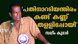 Salim Kumar @ SB College                                      #salim  #salimkumarcomedyscenes