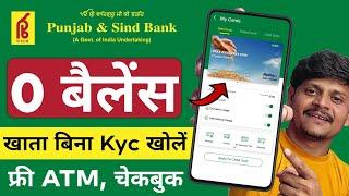 Without Kyc Saving Account Opening Online | Punjab and Sind Bank Online Zero Balance Account Open