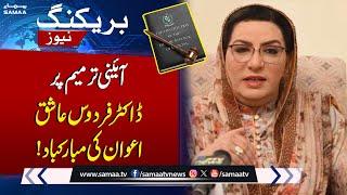 Dr. Firdous Ashiq Awan congratulates on Constitutional Amendment | Breaking News | SAMAA TV