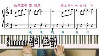 Summer 썸머 (초급) 노래방 자막으로 피아노 배우기,Summer 피아노 악보 Pink Piano