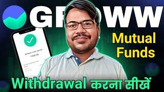 Groww mutual fund app se paise kaise nikale | groww mutual fund withdrawal kaise kare | groww app