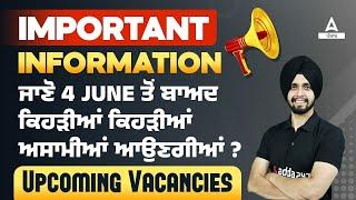 Upcoming Punjab Govt Jobs 2024 (June 2024 ) | Punjab Govt Jobs 2024 | Know Full Details