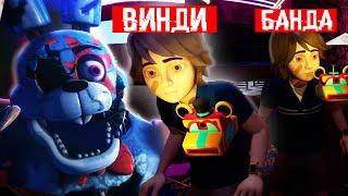 ИГРАЙ ЗА АНИМАТРОНИКА И ОХОТЬСЯ НА ДРУЗЕЙ  FNAF SECURITY BREACH MULTIPLAYER