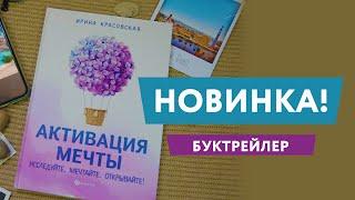 Мечты реальны! Как исполнить свои самые смелые желания?